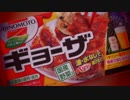 冷凍餃子☆食べてみた