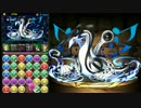 【パズドラ】レジェロンテ降臨・地獄級【メイメイ】