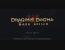 【冒険の深みへ】DRAGON'S DOGMA dark arisen【実況】＃１