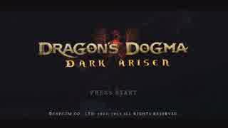 【冒険の深みへ】DRAGON'S DOGMA dark arisen【実況】＃１