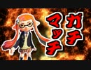 【実況】スプラトゥーンのJKコスが可愛すぎてつらい【part2】