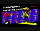 [splatoon][プレイ動画]イーカンジにススメ　ヒーローモードstage7[01:39.30]