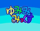 【waifu2xで高画質化】MEGA CD版ゆみみみっくすOP【高画質？】