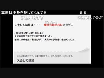 高田健志 「実況者まお誇大広告で詐欺紛いの行為」