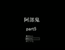 ホモからの逃走part5