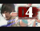 【公式実況】 D4:Dark Dreams Don't Die. ～真相を求め，過去へダイヴせよ～ #1
