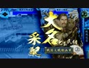 【戦国大戦】194 泰山で参議目指した思い出～VS難攻不落【2.12D 征1国】