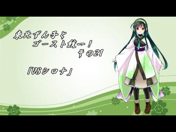 【ポケモンORAS】東北ずん子とゴースト統一！その21【VSシロナ】