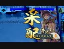 【戦国大戦】195 泰山で参議目指した思い出～VS精鋭采配【2.12E 征2国】
