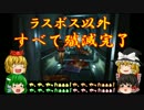 【ゆっくり実況】バイオハザード2クレア表 ノーダメージでナイフ殲滅！12