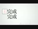 【狸音イリ】未完成完成形【UTAUカバー】