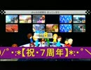 【愛の戦士杯】マリオカート８実況152【実況７周年】