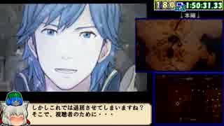 【全員加入RTA】ファイアーエムブレム覚醒(ﾙﾅｸﾗ)2:44:54【ゆっくり】4/5