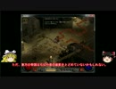 【ゆっくり実況】 私が魔王を斃す 【ディアブロ２】その17_2