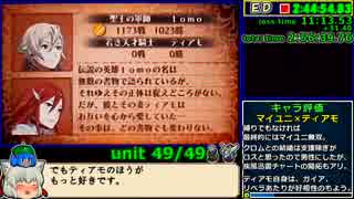 【全員加入RTA】ファイアーエムブレム覚醒(ﾙﾅｸﾗ)2:44:54【ゆっくり】5/5