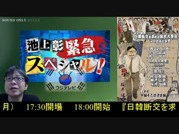 【桜井誠】虚実入り乱れる池上彰の韓国特集＆逃げるな有田！約束守れ！