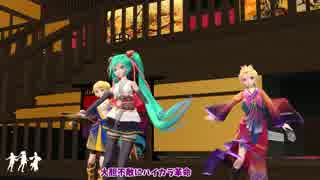 【MMD】和風ミク＆レン・リン「千本桜」