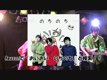 おいおい1stAlbum『のちのち』クロスフェード動画