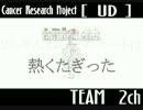 UD team 2ch