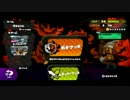 【プレイ動画】脳筋シューターのスプラトゥーン【.９６ガロン】