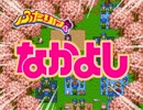 【VIPRPG】 ふたりはなかよし