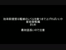 効率厨提督は艦娘のレベルを幾つまで上げればいいか[昼砲撃戦編]