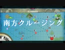 【艦これ】魅惑の南方クルージング【5-1新任務其ノ二】
