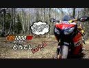 【ゆっくりと行く!!】CBR1000RRどうでしょうPart.8-1【ツーリング】