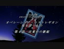 新人アイドルたちのメタリックガーディアン4-1