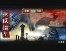 【実況】俺の屍をバーンとォ！！越えてゆけ part132