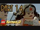 【LEGO BATMAN 3 BEYOND GOTHAM】を○○として楽しむ実況 Part14