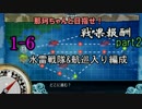 【実況】那珂ちゃんと目指せ！戦果報酬part2【1-6】