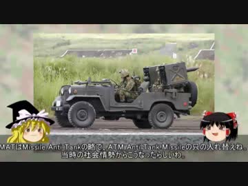 ゆっくり魔理沙の自衛隊装備講座　第九回