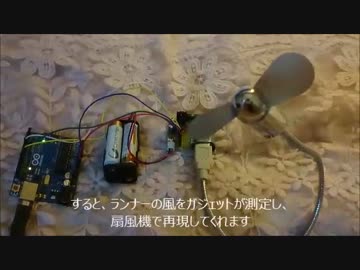 ランナーの風を感じられるガジェットを作ってみた（ 風神 ~ Foojin ~）