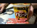 カップ麺レポ～6/8発売　日清　カップヌードル アヒージョ ビッグ