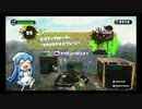 [splatoon][プレイ動画]イーカンジにススメ　ヒーローモードstage25[02:15.77]