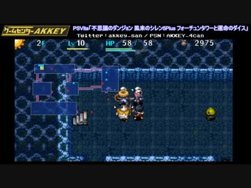 【PSVita】シレン5Plus メインシナリオ素潜り踏破 アーカイブPart.05 【NGC2】