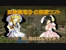 【ゆっくりMinecraft】泥棒魔理沙の脱獄ラフト　第５話