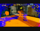 今まで銃でドンパチしてた奴がプレイPart８【Splatoon】