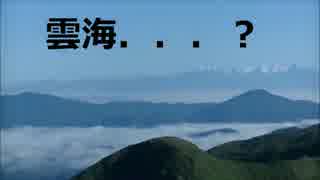 のんびりと山登り　茶臼岳　リベンジ編