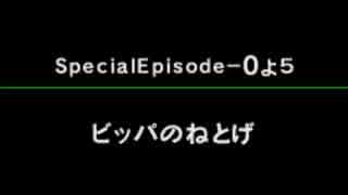 バケモン混沌のダンジョン　罵愚の探検隊　Chapter-S1 part1/6