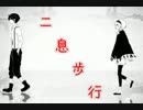 【二息歩行】井の中の蛙が歌ってみた。【雪乃セア】