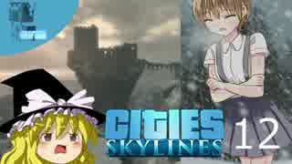 【街づくり実況】ゆっくりのCities: Skylines 【第12話】