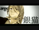 【APヘタリアMMD】 銀色の猫 【ζﾘ*´点`)＜その１】