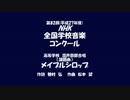 【ボカロ合唱】Nコン2015「メイプルシロップ」【いろは　KAITO】ver.2