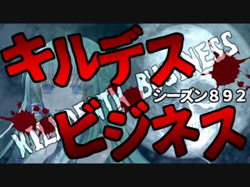 [東方卓遊戯]シーズン８９２[キルデスビジネス]4