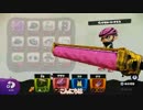 【Splatoon】イカゲーゆっくり実況！ダイナモローラーテスラ編part2