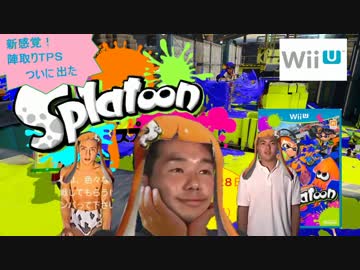 迫真スプラトゥーン部