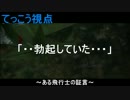 Noobがwarthunderを練習中　4（南瓜さんと　てっこうさん編）