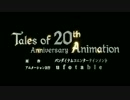 Tales of 20th Anniversary Animation テイルズ オブ ゼスティリア ザ クロス PV